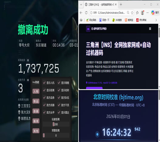 容器透视三角洲透视自瞄效果